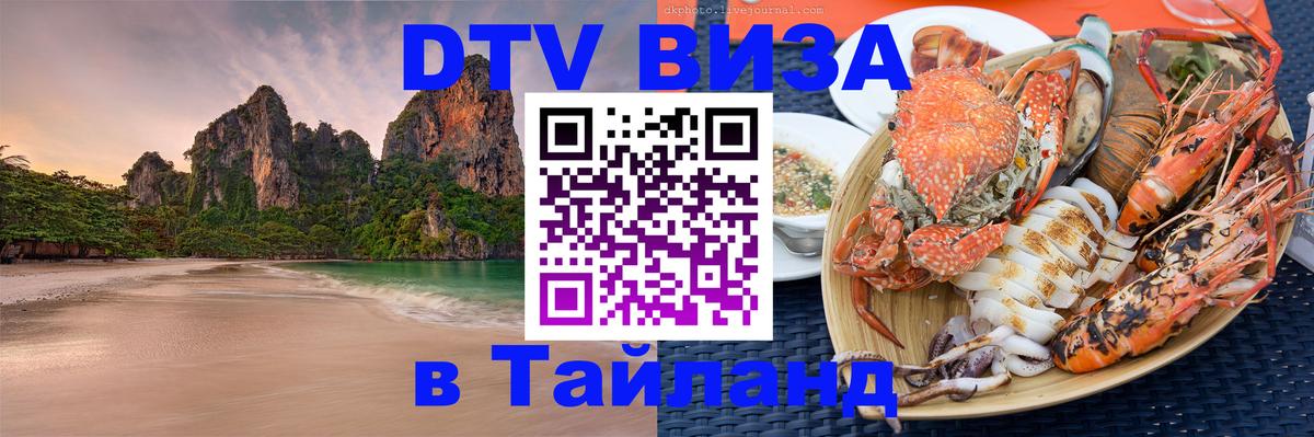 Цены на DTV визу в Таиланд — пакеты услуг, достаточно даже паспорта - 